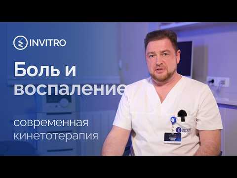 Durere și inflamație | Kinetoterapie modernă