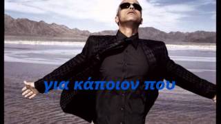 Eros Ramazzotti - Buona Vita Greek Subs