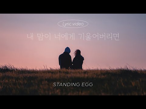 Video thumbnail for 내 맘이 너에게 기울어 버리면 (MY HEART IS LEANING TOWARDS YOU)