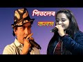 Pitoler Kolosh Gualpariya Song | Zubeen garg | Bilkis inam | S.M Music Assam