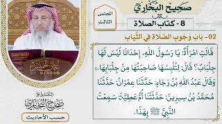 [351] حديث: لتلبسها صاحبتها من جلبابها [كتاب الصلاة - باب وجوب الصلاة في الثياب]