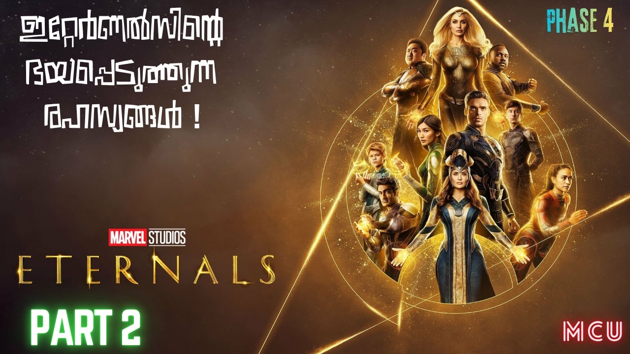 Eternals Part 2: ഇറ്റേർണൽസിന്റെ ഭയപ്പെടുത്തുന്ന രഹസ്യങ്ങൾ | Expl
