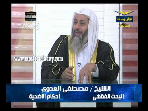  أحكام الأضحية البحث الفقهى 13=10=2012 