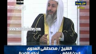 أحكام الأضحية البحث الفقهى 13=10=2012