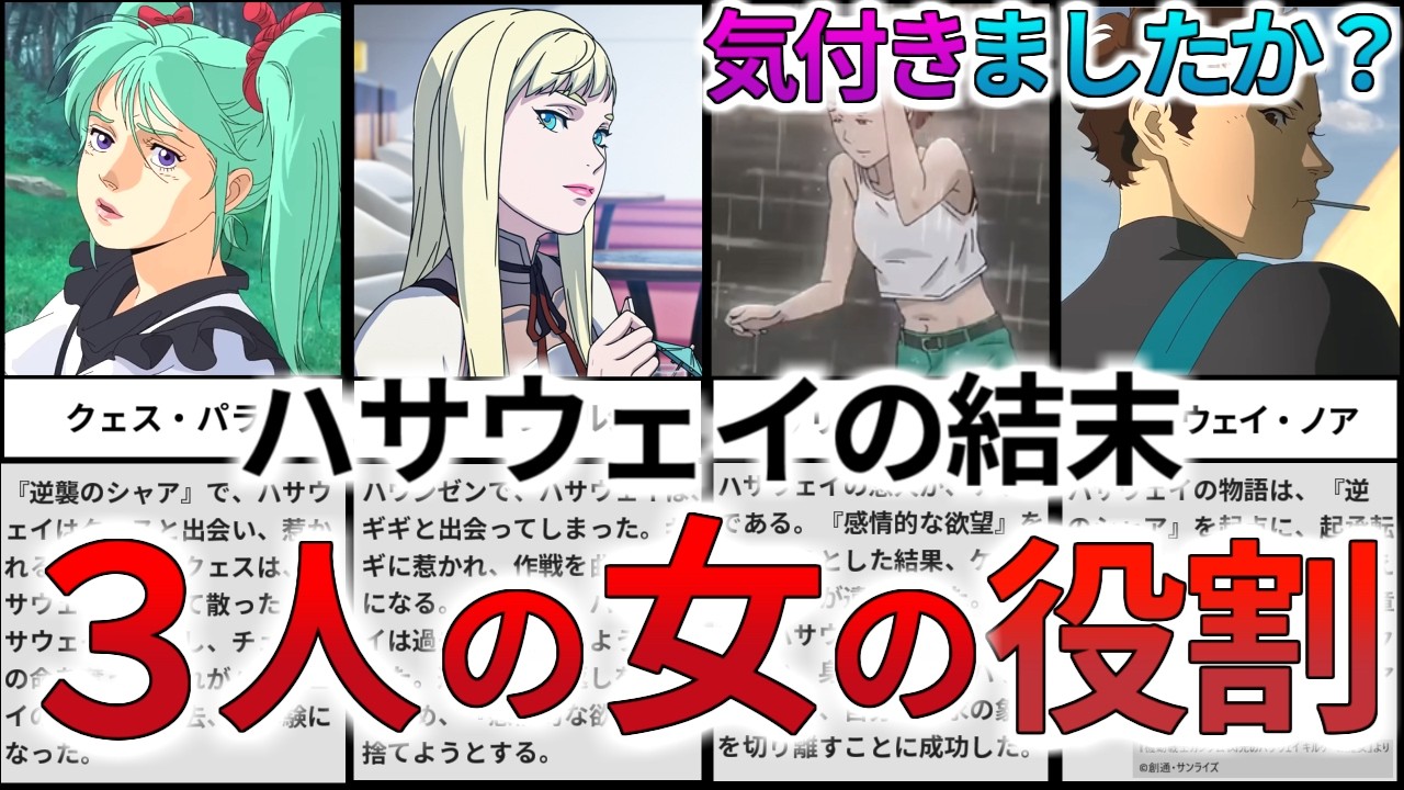 【キルケーの魔女】ラスト場面に到る伏線とハサウェイの行動の意味を解説・考察【ネタバレあり】