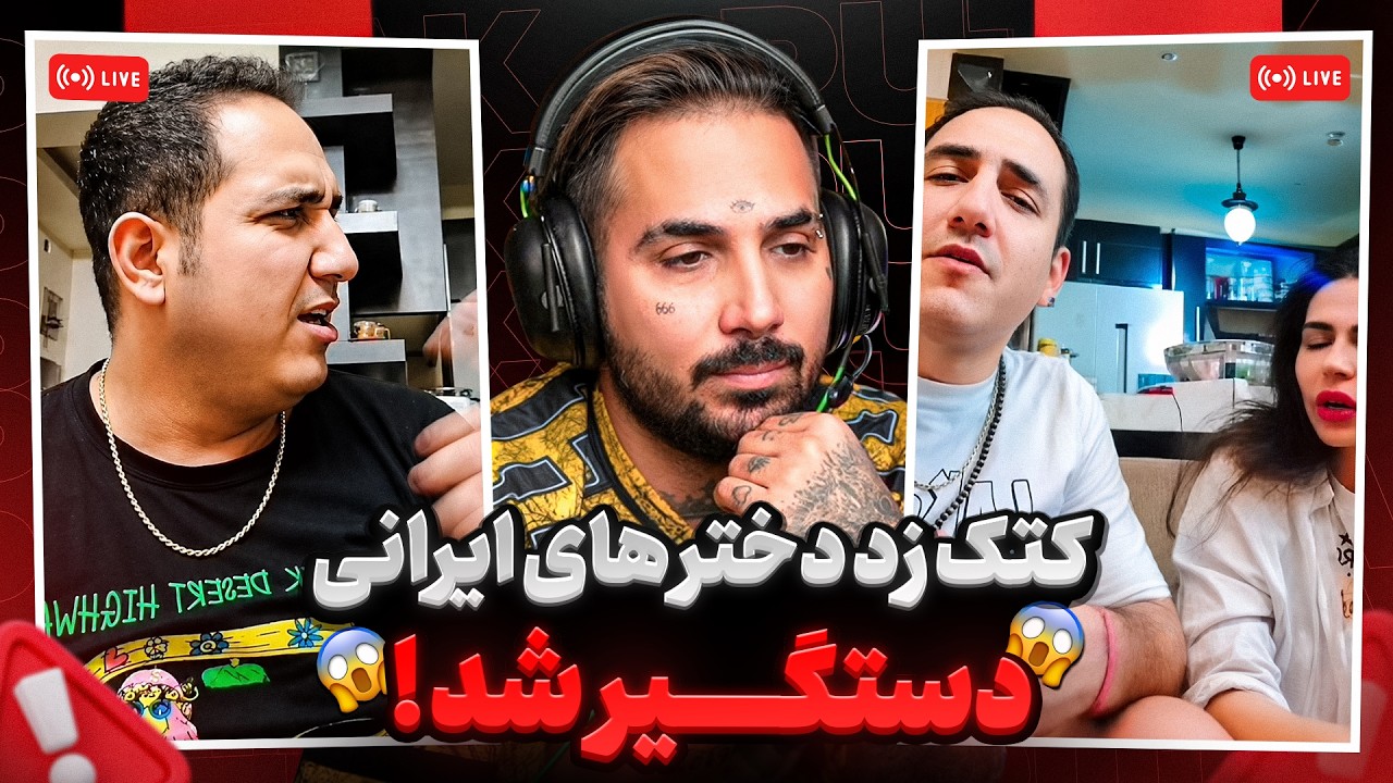 جریان کامل عوضی ترین عشق لات ایران