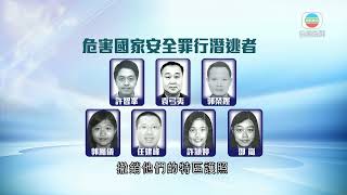 Download the video "香港無綫｜香港新聞｜24/12/2024 要聞｜政府刊憲將許智峯等七人列危害國安罪潛逃者 撤銷特區護照"