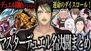 【面白まとめ】花畑チャイカのマスターデュエル 名決闘シーンまとめ【にじさんじ／切り抜き】