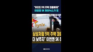 "우리도 삼성처럼 5억 주택 대출!" #shorts