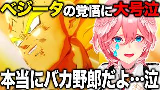 ベジータの覚悟の結末に絶句して涙が止まらない鷹嶺ルイ【ホロライブ/ホロライブ切り抜き】