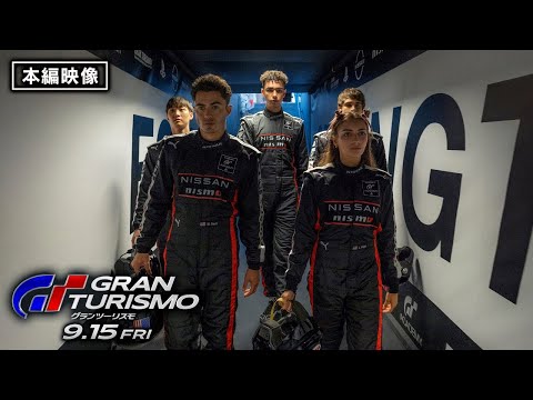 本編映像＜GTアカデミー＞（字幕版）