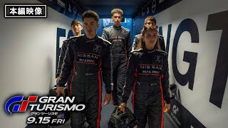 本編映像<GTアカデミー>(字幕版)