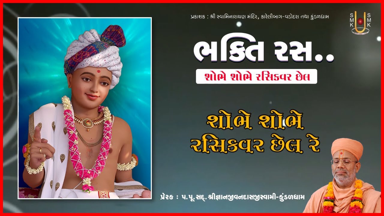Krushnanand Swami