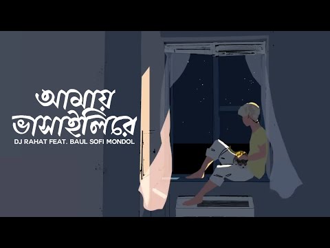 Amai Vasaili Re 2022 (Lyric Video) - DJ Rahat x Baul Sofi Mondol