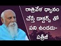 రాత్రివేళ ధ్యానం చేస్తే Doctor తో పని ఉండ�