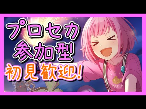 【#プロセカ】初見さん大歓迎!ゆるラン「Great Yell for Dreamers!」②【#参加型/#shorts】