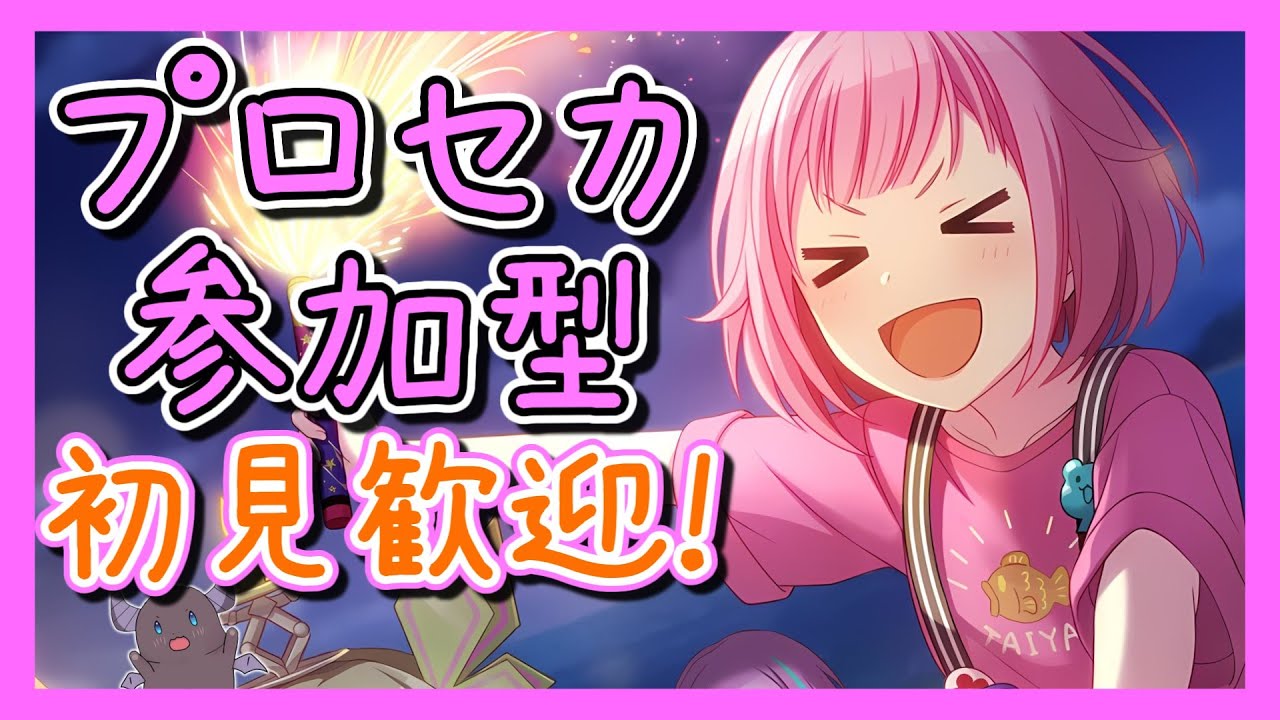 【#プロセカ】初見さん大歓迎!ゆるラン「Great Yell for Dreamers!」②【#参加型/#shorts】