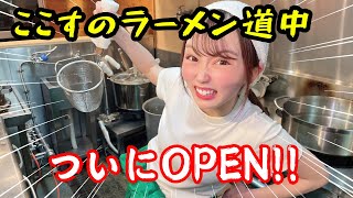 【ルコでか】ついに完結!!真心を込めたラーメンをご主人様に...【ここすのラーメン道中】