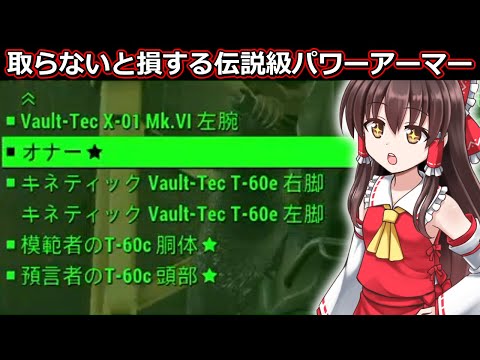 Descargar フォール アウト 4 最強