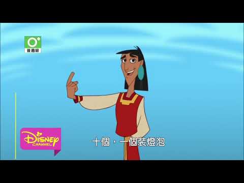 The Emperor's New School - Intro (Taiwanese Mandarin)
