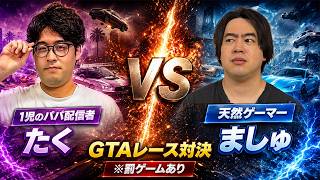 負けた方は〇〇になるガチレースが超接戦だった【GTA5】