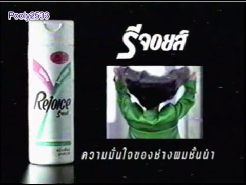 Rejoice 2in1 Commercial - Stylist (1991) (Thailand)