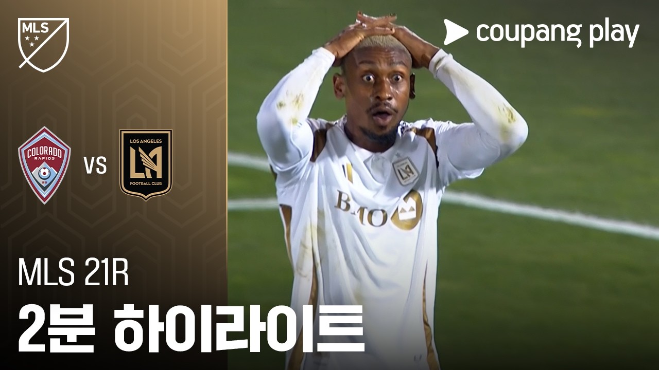 [MLS] 콜로라도 vs LAFC 자책골 한 방·손흥민 교체 출전 | 2026-08-19