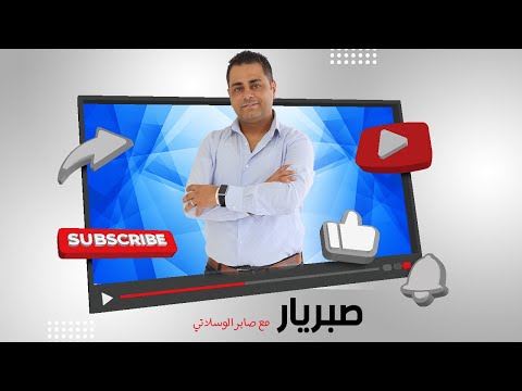 صبريار مع صابر الوسلاتي قيس سعيد مركّز مع القضاء