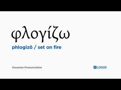 How to pronounce Phlogizō in Biblical Greek - (φλογίζω / set on fire)