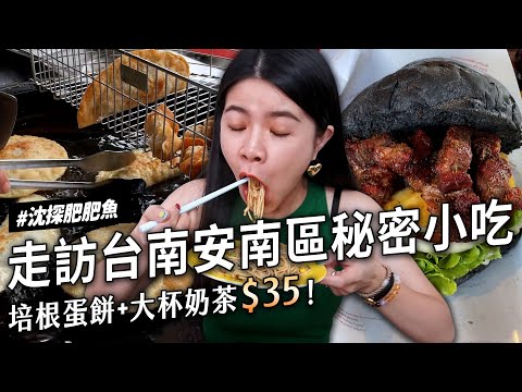 陪沈團 - 台南神秘隱藏高CP值美食