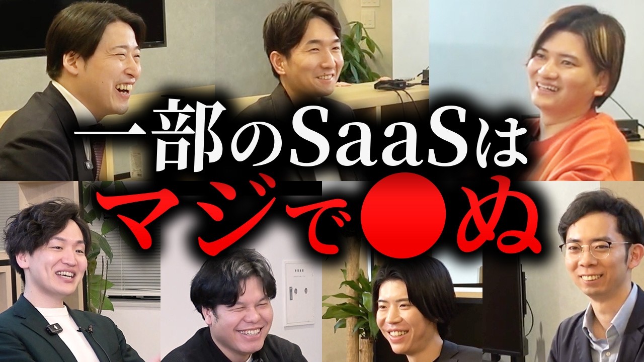 AIスゴすぎ成功事例6連発！SaaSは本当に消される！？