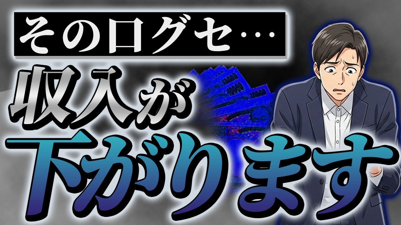 収入が上がる人が無意識に使っている「一言」とは？収入が上がらない人はこの言い方をしている！