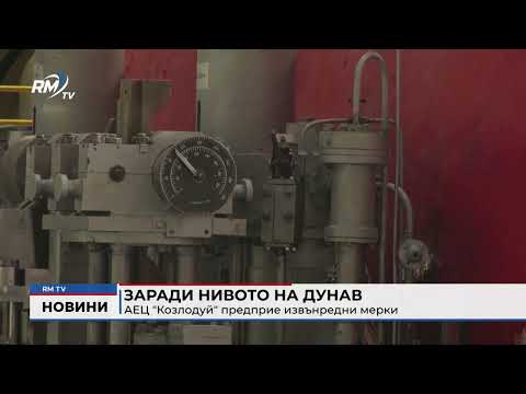 Заради нивото на Дунав: АЕЦ \