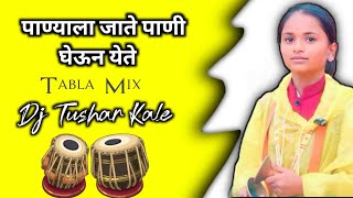 Download lagu Panyala Jate Pani Gheun Yete x #instagramreels x Tabla Mix x Dj Tushar Kale Lohara.. Mp3 Download 👇 mp3 Download lagu Panyala Jate Pani Gheun Yete x #instagramreels x Tabla Mix x Dj Tushar Kale Lohara.. Mp3 Download 👇 mp3