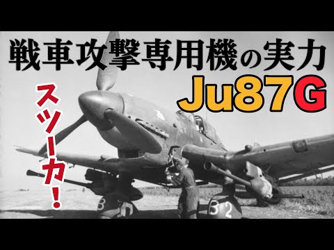 ストゥーカについて詳しく解説