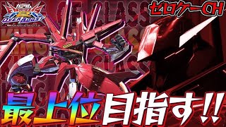 【オバブ】#79 アルケーガンダムでシャッフル制覇する　【EXVSOB】