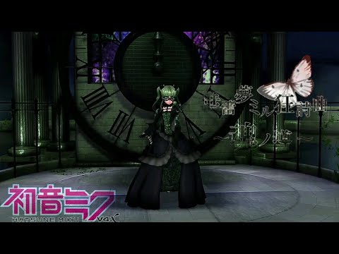 【初音ミク/Miku V4x】Tsubomi Yumemiru Rapsodia ~Alma no Michibiki~/華蕾夢ミル狂詩曲～魂ノ導～ 【VOCALOIDカバー】