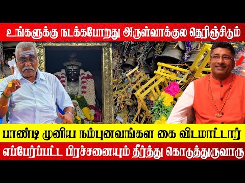 MADURAI PANDI KOVIL | Child Birth, Justice & Miracle Story