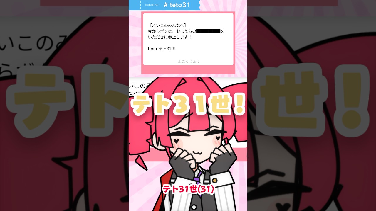 名探偵ういの予告状マシュマロノック【テト31世切り抜き】