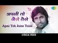 Apni To Jaise Taise With Lyrics | अपनी तो जैसेतैसे | Laawaris | Amitabh Bachchan | Zeenat Am