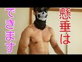 【筋トレ】懸垂できない人、必見!僕が懸垂を出来るようになった筋トレ♪