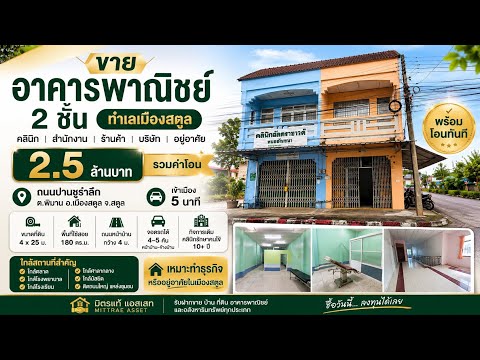 ถนนปานชูรำลึก สตูล, Satun, ปานชูรำลึก, Phiman, Muang Satun, Satun, , 180 sqm, Shophouse For Sale, by ศศิธร สามารถ ( เรียม ), 500491528 - DDproperty.com