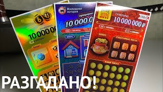 РАСКРЫВАЮ СЕКРЕТЫ МОМЕНТАЛЬНЫХ ЛОТЕРЕЙ 2022