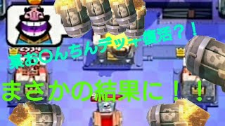 「クラロワ」お〇んちんデッキ復活なるか？！