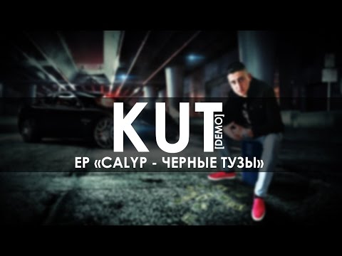 Kut [demo] - EP Calyp - "Черные тузы"