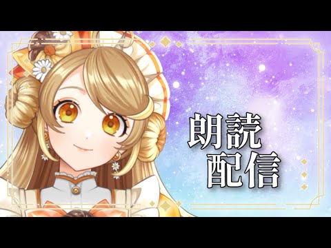 【朗読】蜘蛛の糸を読みます!お休み前にいかがですか?【作業用BGM/睡眠用/来浦ふれん/VTuber】