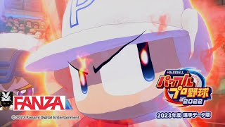 【パワプロ栄冠ナイン】FANZA高校の熱い夏【HK Ch. ヒデチャンチン】