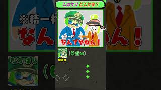 スプラ×違和感クイズ「サブ編」