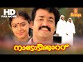 Nadodikkattu Full Movie HD Mohanlal Shobana Srinivasan Sathyan Anthikkad