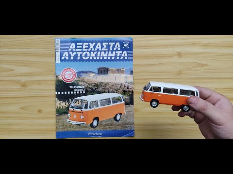 Thumbnail for ΑΞΕΧΑΣΤΑ ΑΥΤΟΚΙΝΗΤΑ Τεύχος 42 VOLKSWAGEN KOMBI T2 by Volkswagen, Car